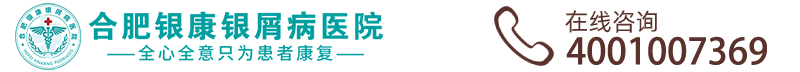 合肥银康银屑病医院logo