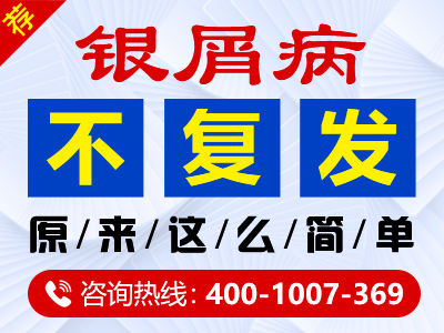 银屑病患者生活吃什么比较好